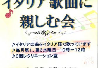 イタリア歌曲に親しむ会